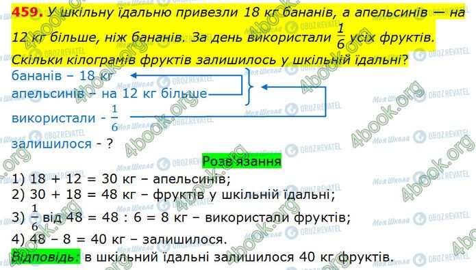 ГДЗ Математика 3 клас сторінка 459