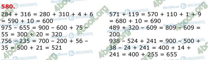 ГДЗ Математика 3 клас сторінка 580