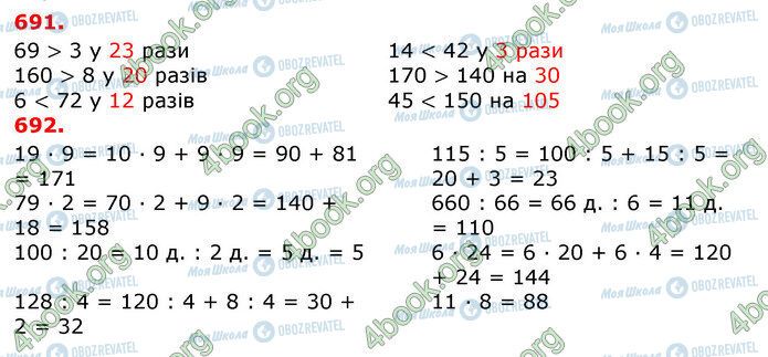 ГДЗ Математика 3 клас сторінка 691-692