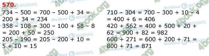 ГДЗ Математика 3 класс страница 570