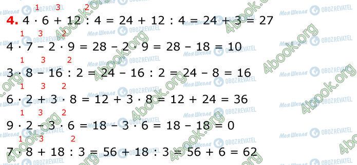 ГДЗ Математика 3 клас сторінка 4