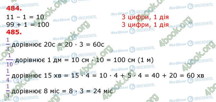 ГДЗ Математика 3 класс страница 484-485