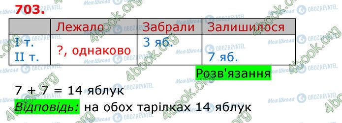 ГДЗ Математика 3 класс страница 703