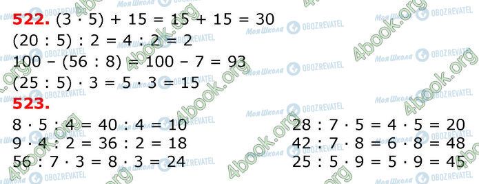 ГДЗ Математика 3 класс страница 522-523