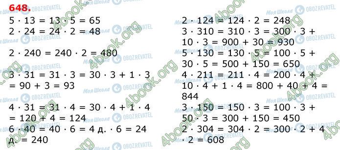 ГДЗ Математика 3 класс страница 648