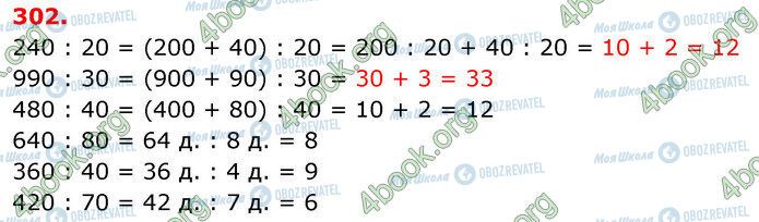 ГДЗ Математика 3 клас сторінка 302