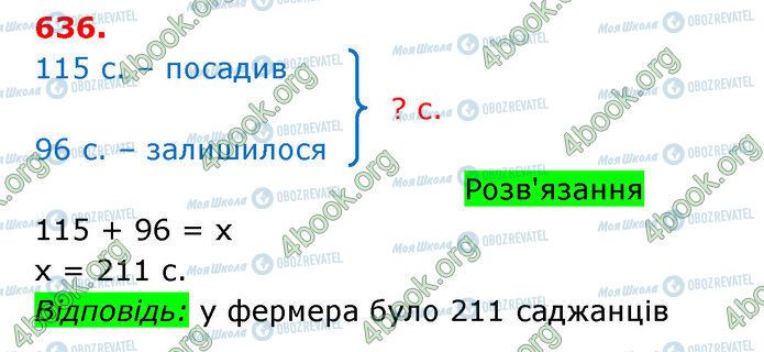 ГДЗ Математика 3 класс страница 636