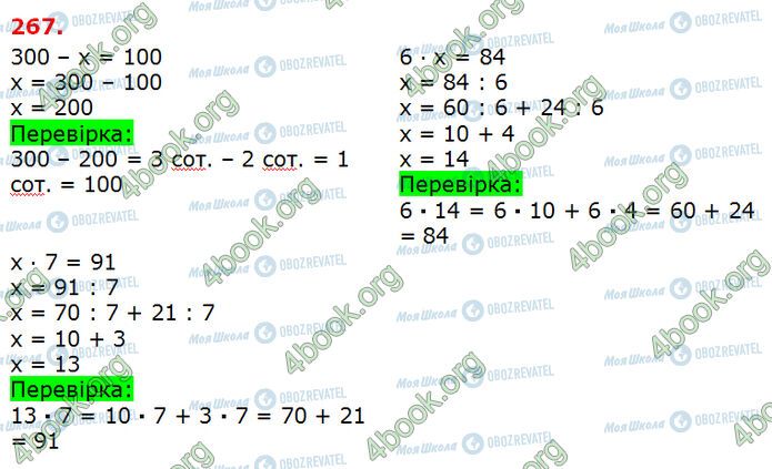 ГДЗ Математика 3 класс страница 267