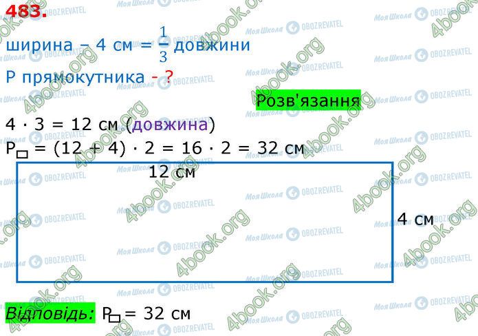 ГДЗ Математика 3 клас сторінка 483