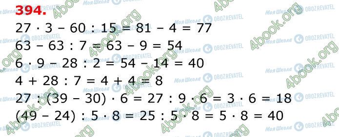 ГДЗ Математика 3 клас сторінка 394