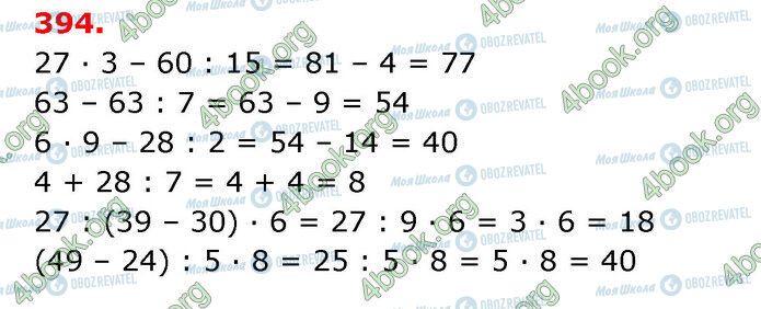 ГДЗ Математика 3 класс страница 394