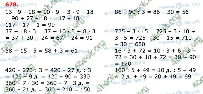 ГДЗ Математика 3 класс страница 678