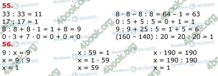 ГДЗ Математика 3 клас сторінка 55-56