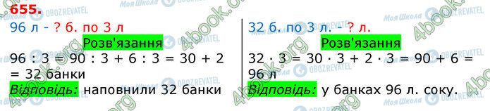 ГДЗ Математика 3 класс страница 655