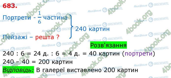 ГДЗ Математика 3 класс страница 683