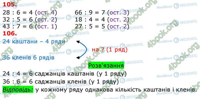 ГДЗ Математика 3 класс страница 105-106