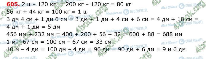 ГДЗ Математика 3 класс страница 605