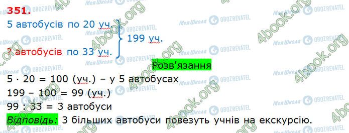 ГДЗ Математика 3 класс страница 351