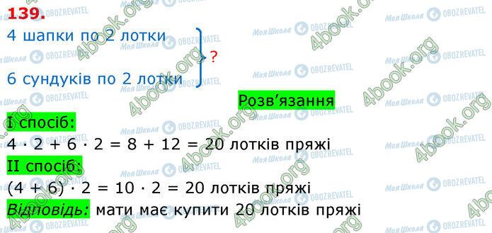 ГДЗ Математика 3 класс страница 139