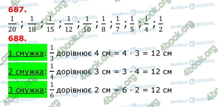 ГДЗ Математика 3 класс страница 687-688