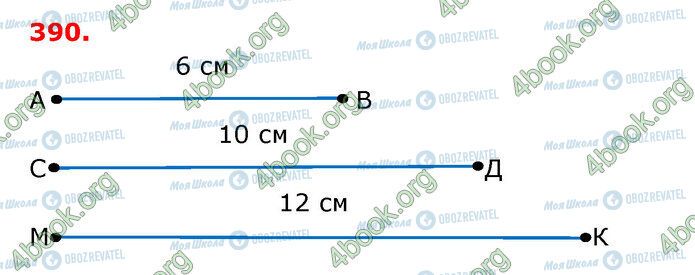 ГДЗ Математика 3 клас сторінка 390