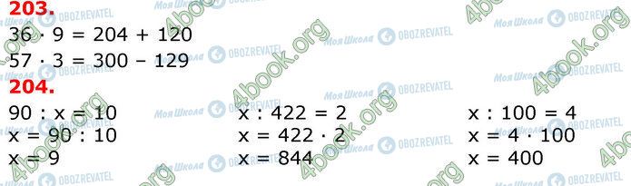 ГДЗ Математика 3 клас сторінка 203-204