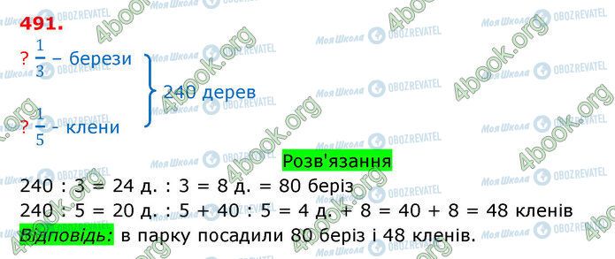 ГДЗ Математика 3 класс страница 491