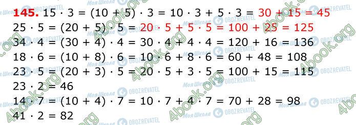 ГДЗ Математика 3 класс страница 145