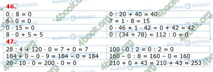 ГДЗ Математика 3 клас сторінка 46-47