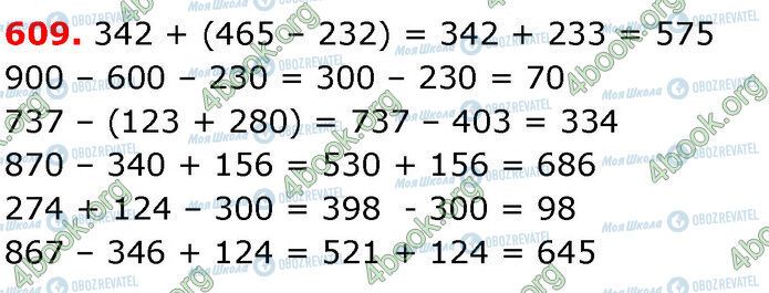 ГДЗ Математика 3 клас сторінка 609