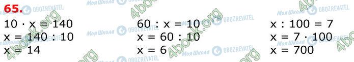 ГДЗ Математика 3 класс страница 65