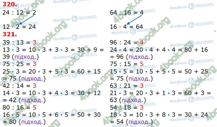 ГДЗ Математика 3 клас сторінка 320-321