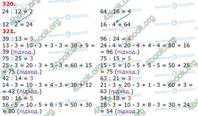 ГДЗ Математика 3 клас сторінка 320-321