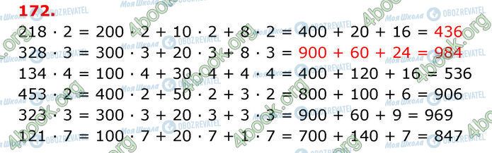ГДЗ Математика 3 класс страница 172