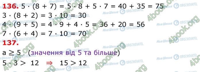 ГДЗ Математика 3 класс страница 136-137