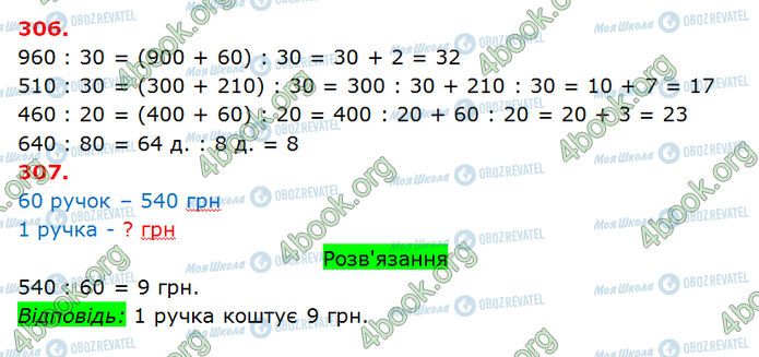 ГДЗ Математика 3 класс страница 306-307