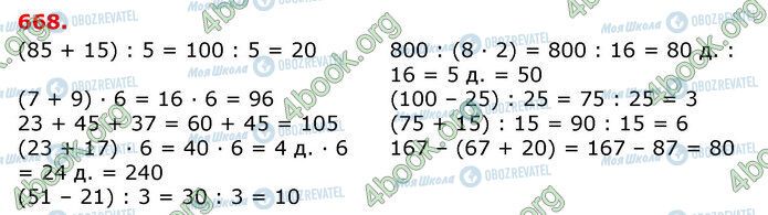 ГДЗ Математика 3 класс страница 668