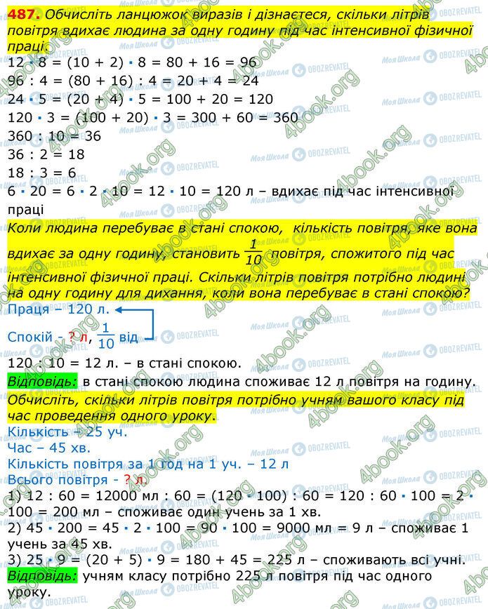 ГДЗ Математика 3 класс страница 487