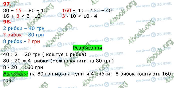 ГДЗ Математика 3 класс страница 97-98