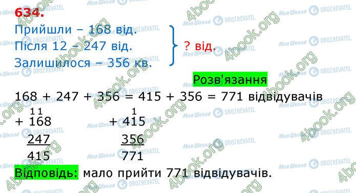 ГДЗ Математика 3 класс страница 634