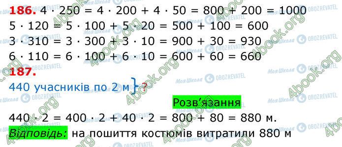 ГДЗ Математика 3 класс страница 186-187