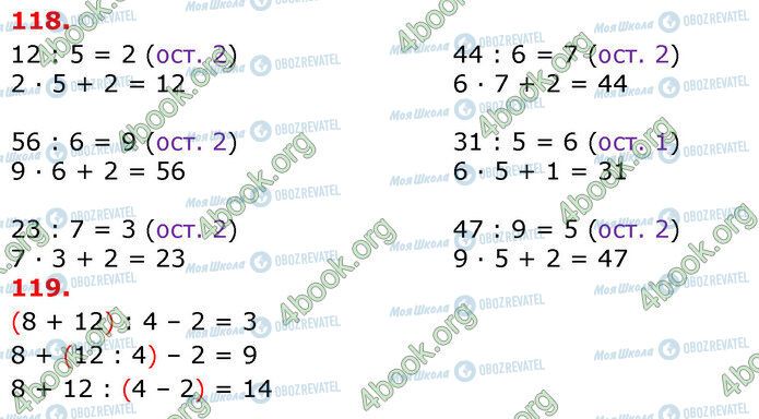 ГДЗ Математика 3 класс страница 118-119