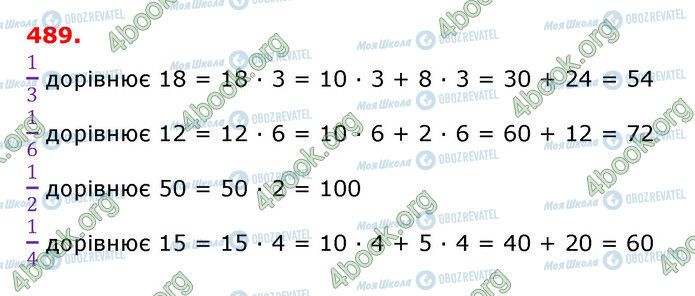 ГДЗ Математика 3 класс страница 489