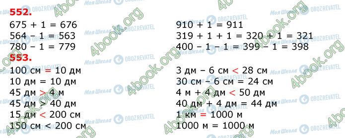 ГДЗ Математика 3 клас сторінка 552-553