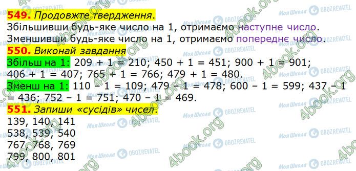 ГДЗ Математика 3 класс страница 549-551