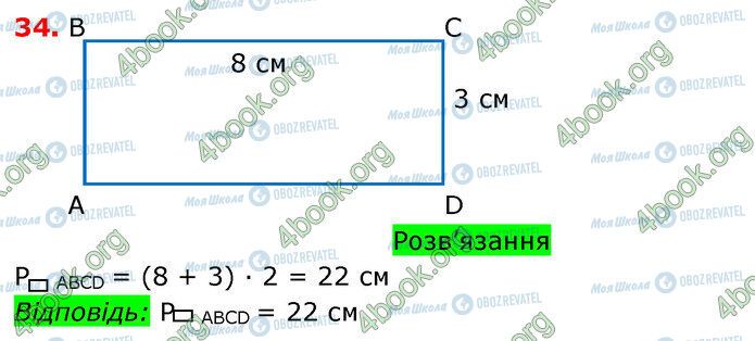 ГДЗ Математика 3 класс страница 34