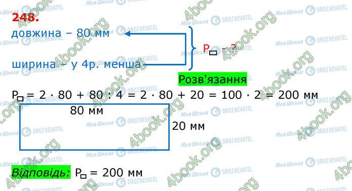 ГДЗ Математика 3 клас сторінка 248