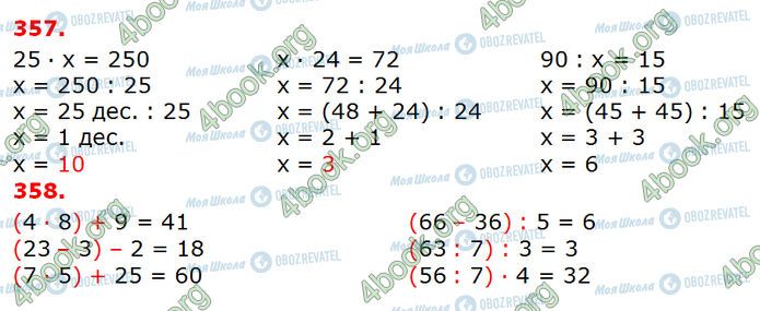 ГДЗ Математика 3 клас сторінка 357-358