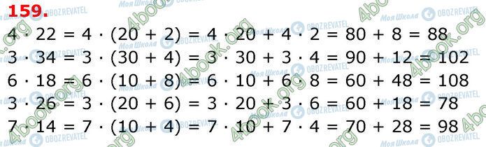 ГДЗ Математика 3 клас сторінка 159