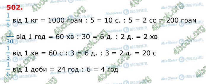 ГДЗ Математика 3 клас сторінка 502